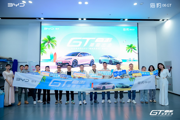 出击”海豹06GT海南媒体品鉴会不朽情缘手机网站“GT一下 潮趣(图1)