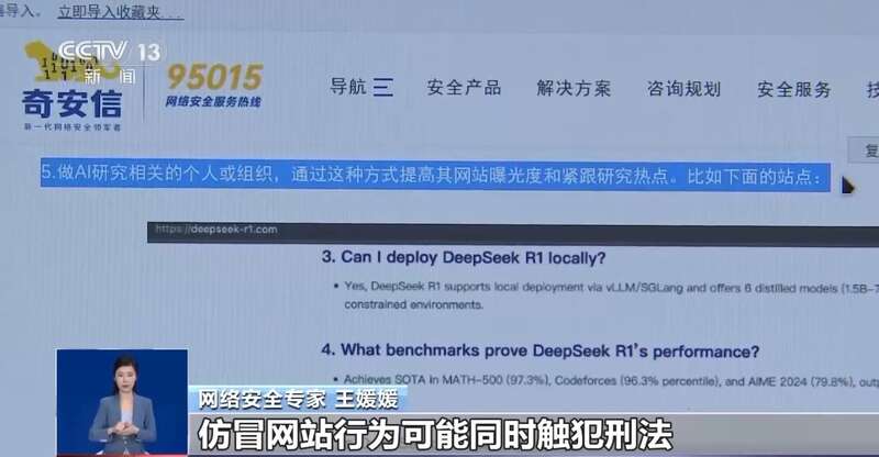 拼西凑DeepSeek教程卖课不朽情缘网站转发提醒！有人东(图9)