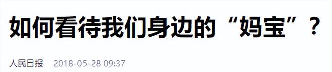 扶弟魔成过去式这三种正式被列入相亲黑名单不朽情缘电子游戏网址新型不娶正在蔓延：(图14)