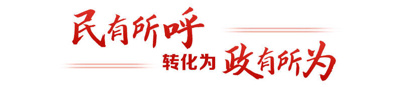 “键”言献策读懂全过程人民民主不朽情缘游戏手机版热解读｜从(图3)